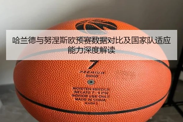 ha-lan-de-yu-nu-nie-si-ou-yu-sai-shu-ju-dui-bi-ji-guo-jia-dui-shi-ying-neng-li-shen-du-jie-du-2-630.jpg